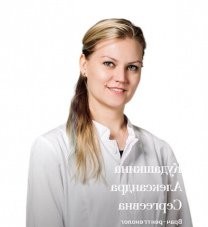 Кудашкина Александра Сергеевна