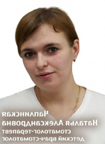 Чаплинская Наталья Александровна
