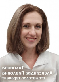 Тихонова Александра Павловна
