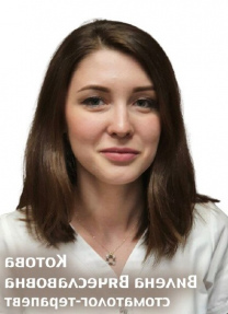 Котова Вилена Вячеславовна
