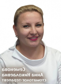 Семенова Анна Николаевна