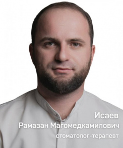 Исаев Рамазан Магомедкамилович стоматолог
