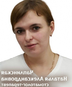 Чаплинская Наталья Александровна стоматолог-терапевт