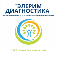 Элерим Диагностика