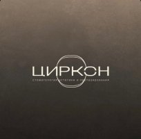 Стоматологическая клиника Циркон