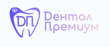 Дентал Премиум на проспекте 25 Октября