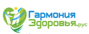 Гармония Здоровья п. Песочный