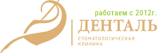 Стоматологическая клиника Денталь